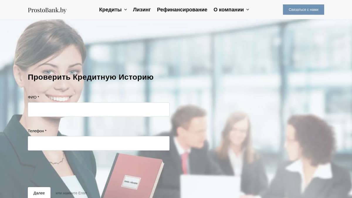 Проверка Кредитной Истории