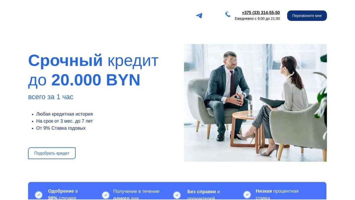 Срочный кредит онлайн в Беларуси